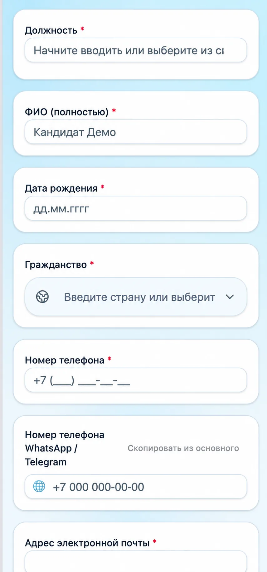 Обезличенная мобильная анкета кандидата