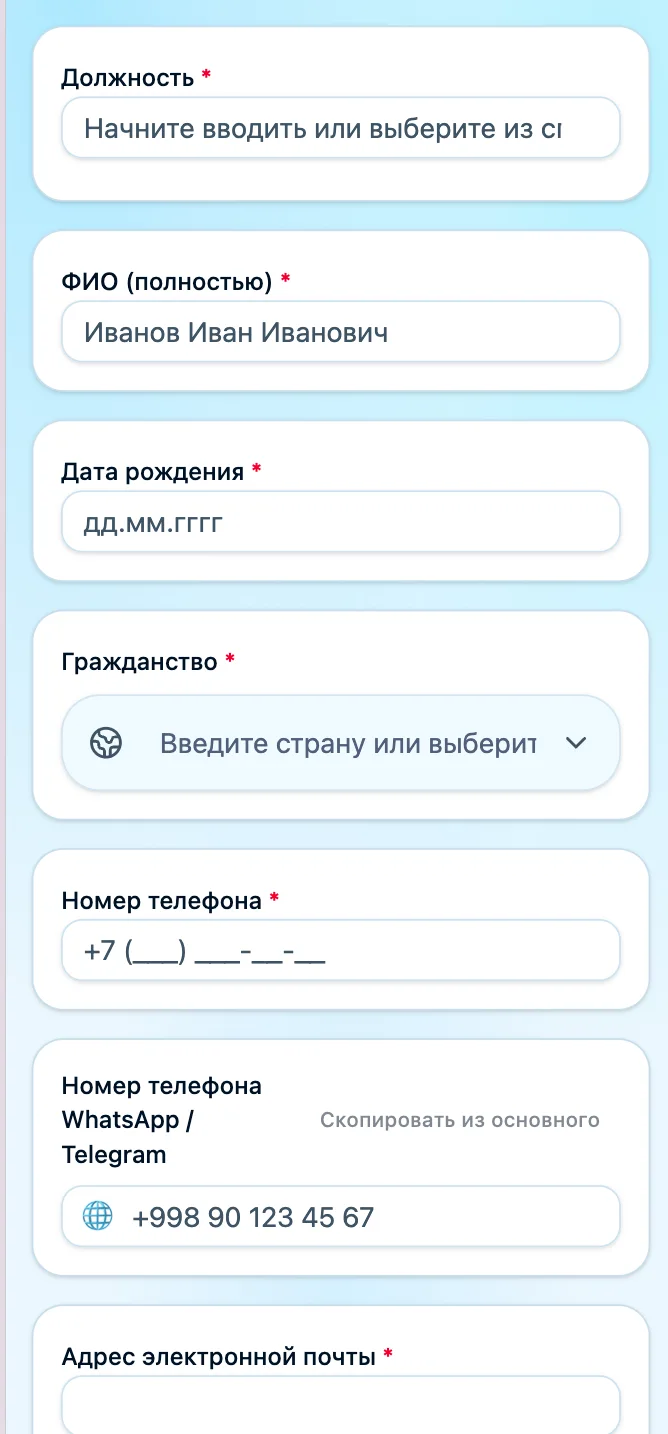 Анкета: мобильный экран сотрудника