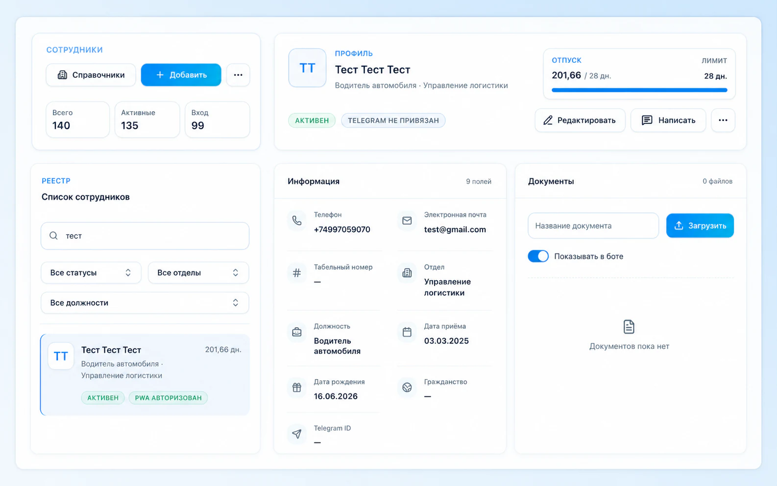 Интерфейс HRMasterPro: Сотрудники
