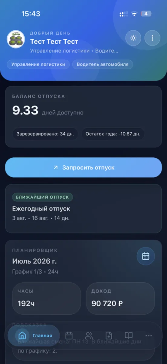 Мобильный кабинет нашей программы: Сотрудники